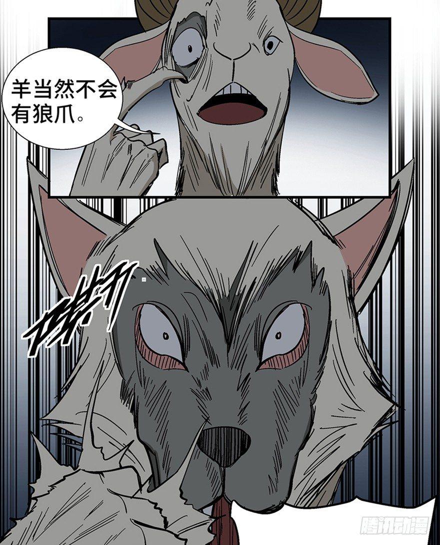 第一一七话&middot;披着羊皮的狼(1/3)-第117话