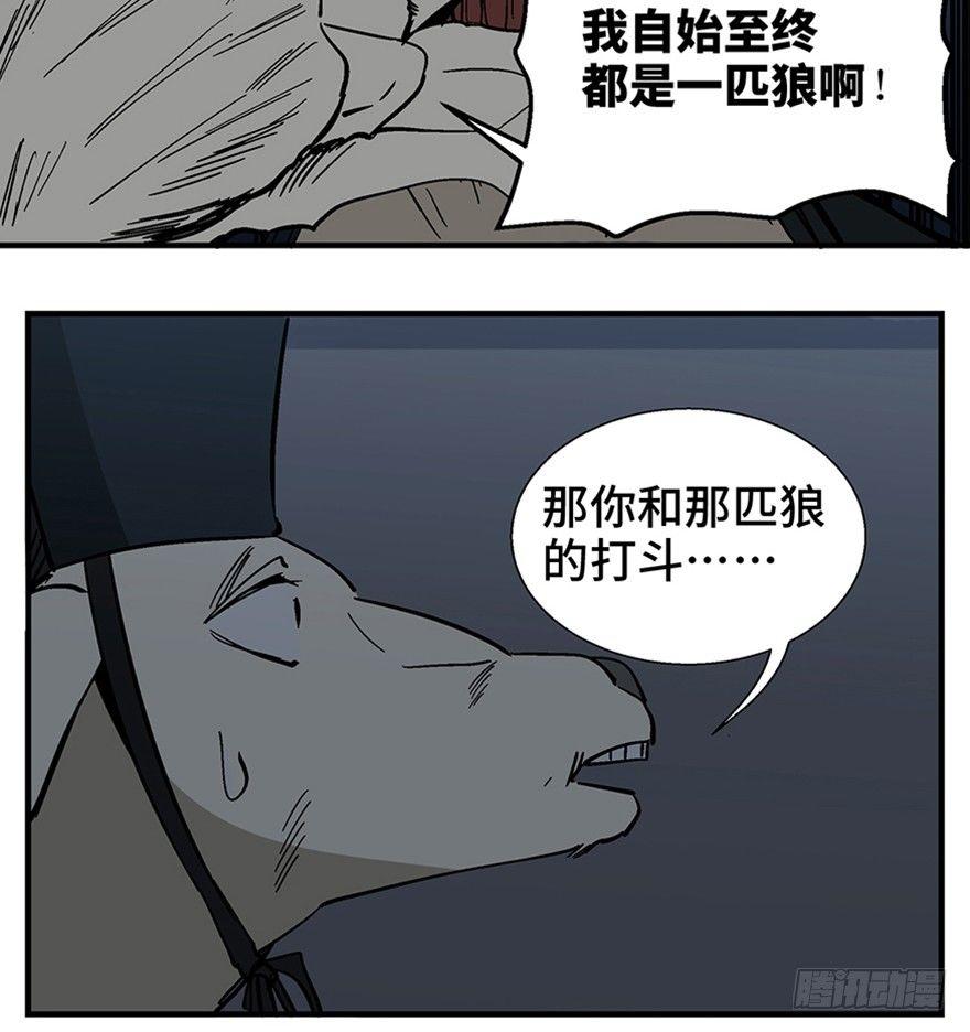 第一一七话&middot;披着羊皮的狼(1/3)-第117话