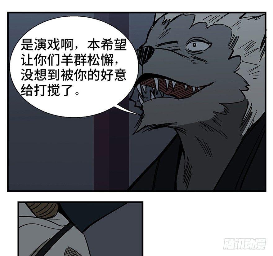 第一一七话&middot;披着羊皮的狼(1/3)-第117话