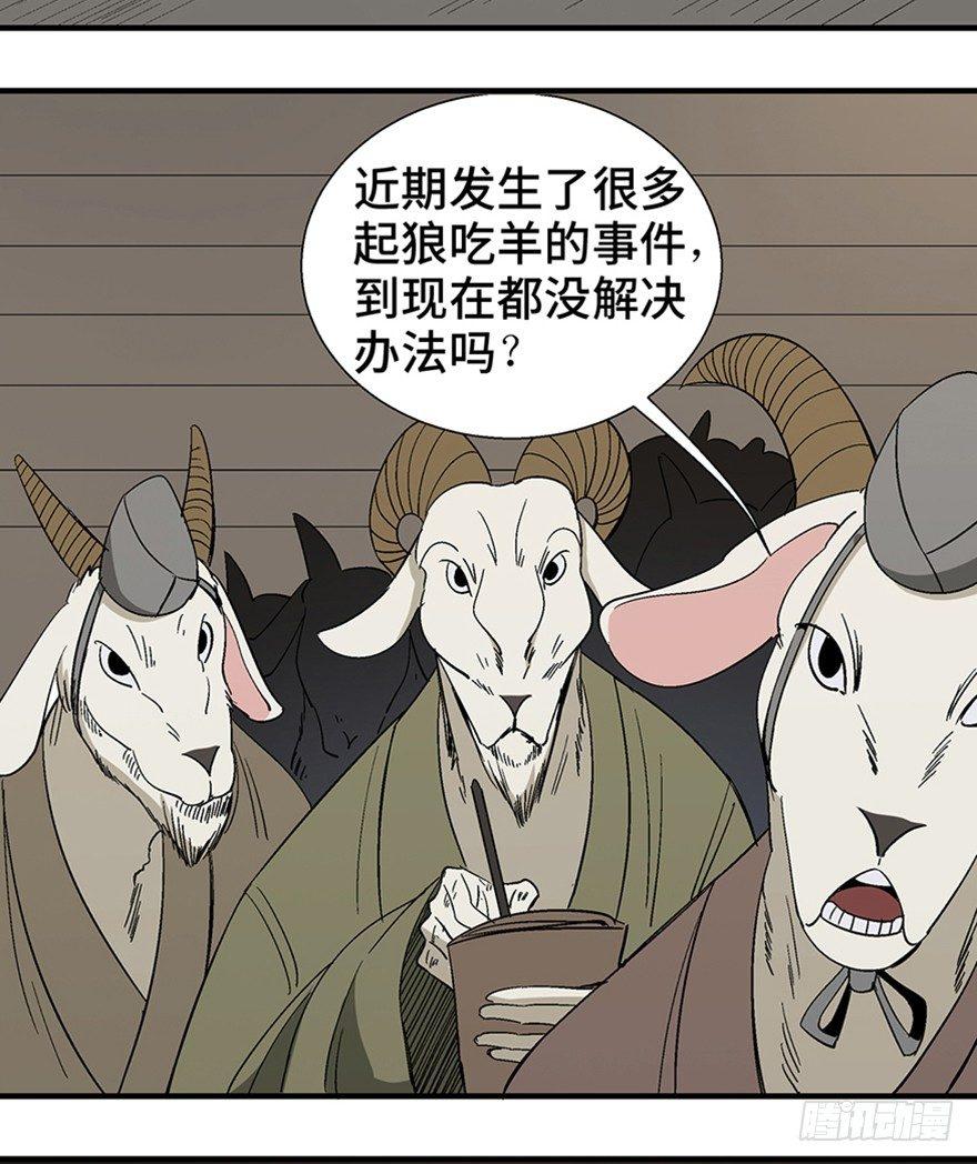 第一一七话&middot;披着羊皮的狼(1/3)-第117话