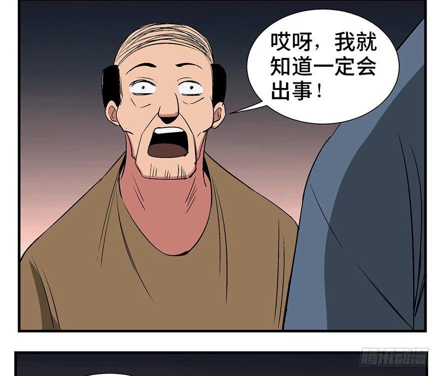 第一一九话&middot;最蠢之死(1/3)-第119话