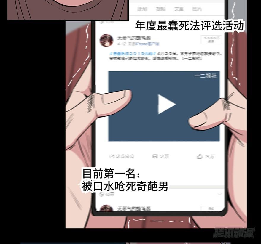 第一一九话&middot;最蠢之死(1/3)-第119话