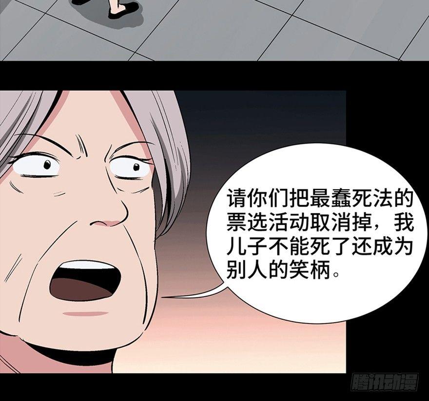 第一一九话&middot;最蠢之死(1/3)-第119话