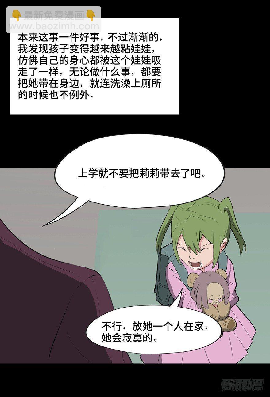 第一二五话&middot;洋娃娃(1/3)-第125话