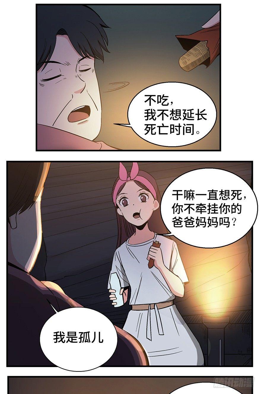第一二九话&middot;不死的希望(1/3)-第129话