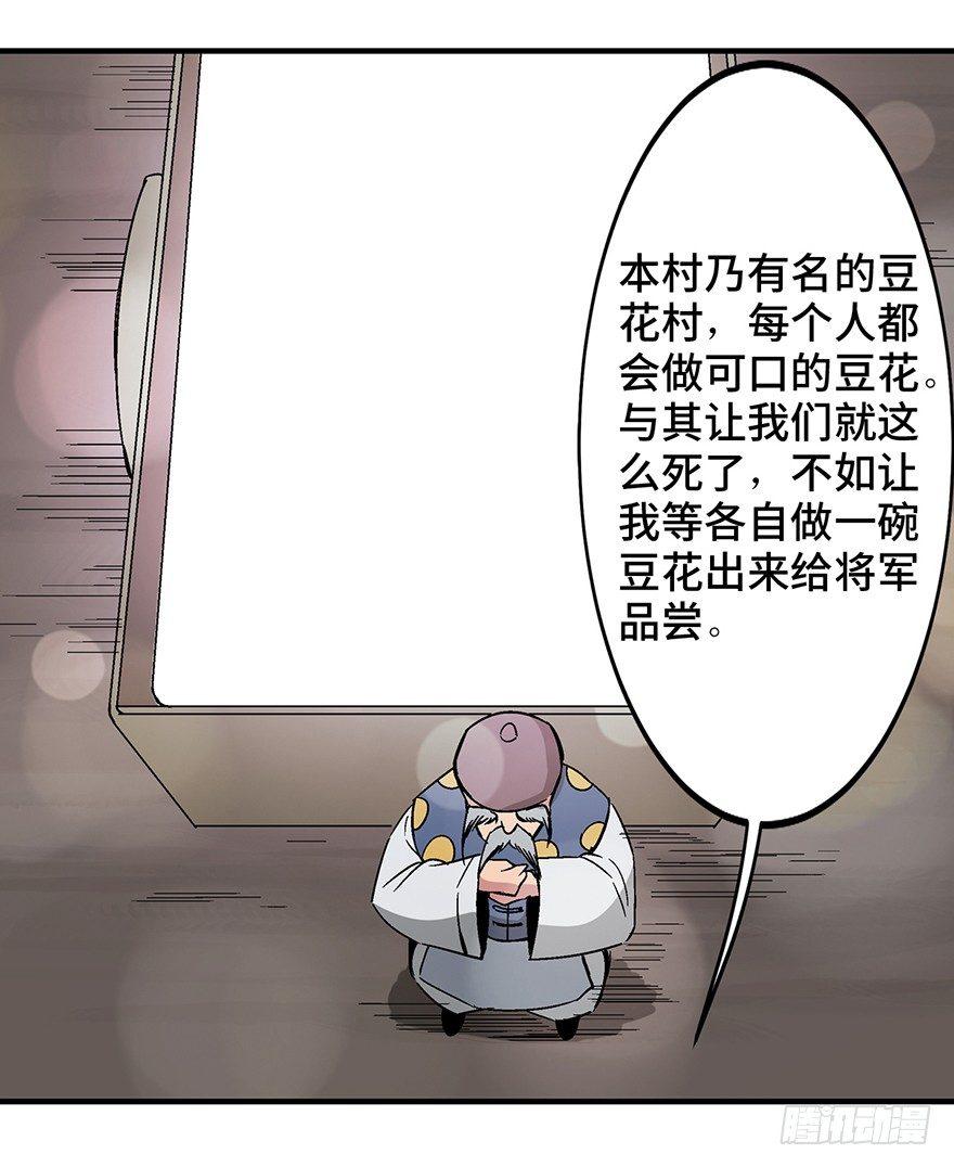 第一三五话&middot;豆 花(1/2)-第135话