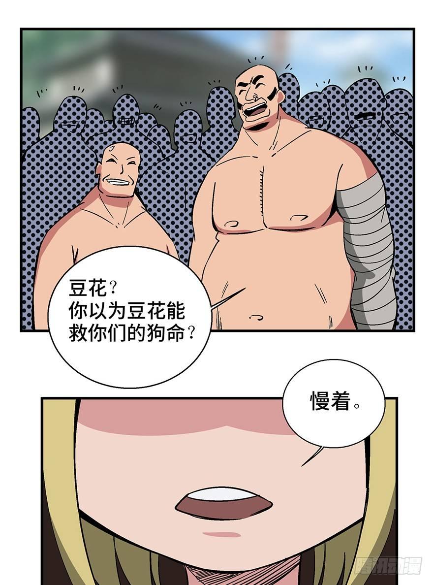 第一三五话&middot;豆 花(1/2)-第135话
