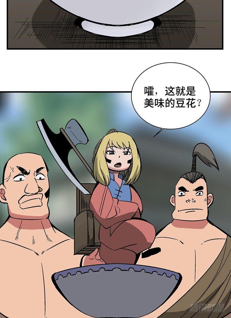 第一三五话&middot;豆 花(1/2)-第135话