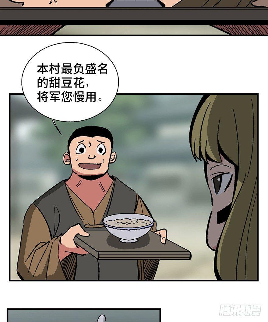 第一三五话&middot;豆 花(1/2)-第135话