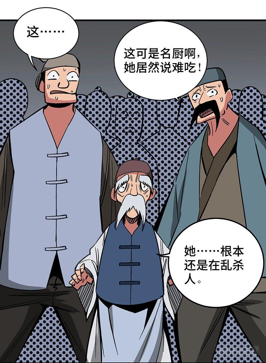 第一三五话&middot;豆 花(1/2)-第135话