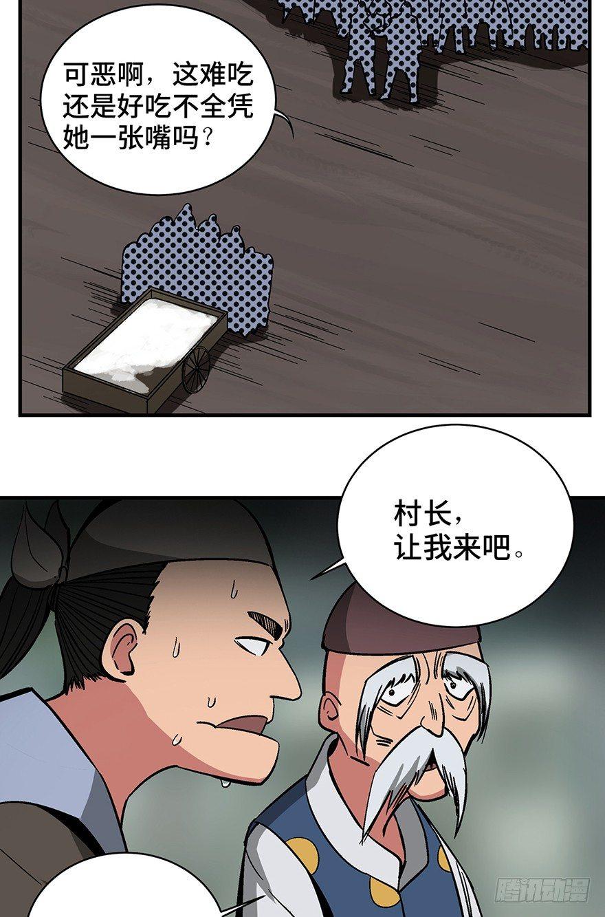 第一三五话&middot;豆 花(1/2)-第135话