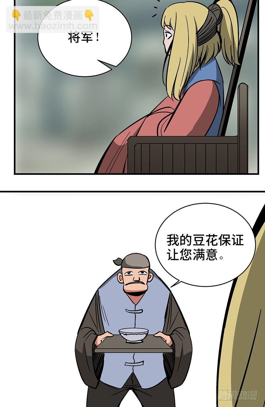 第一三五话&middot;豆 花(1/2)-第135话