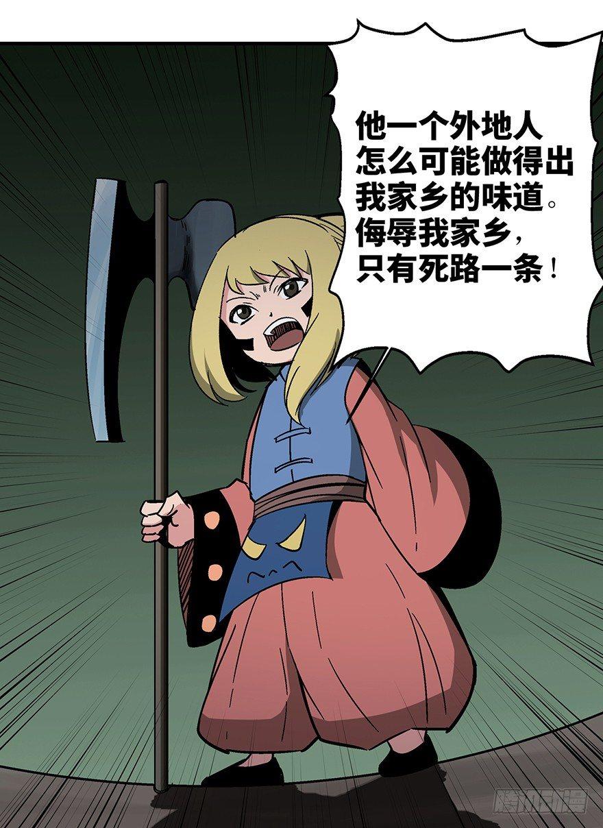第一三五话&middot;豆 花(1/2)-第135话