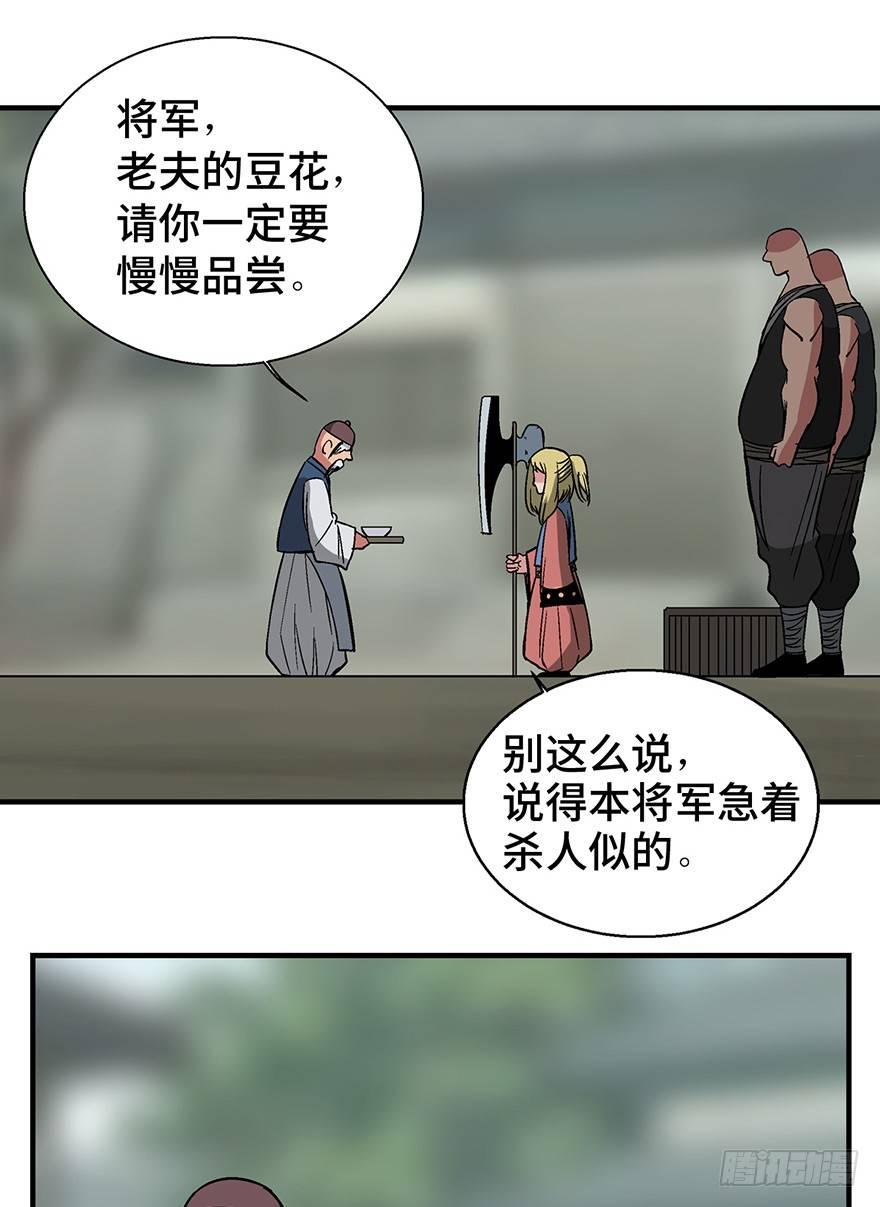 第一三五话&middot;豆 花(1/2)-第135话