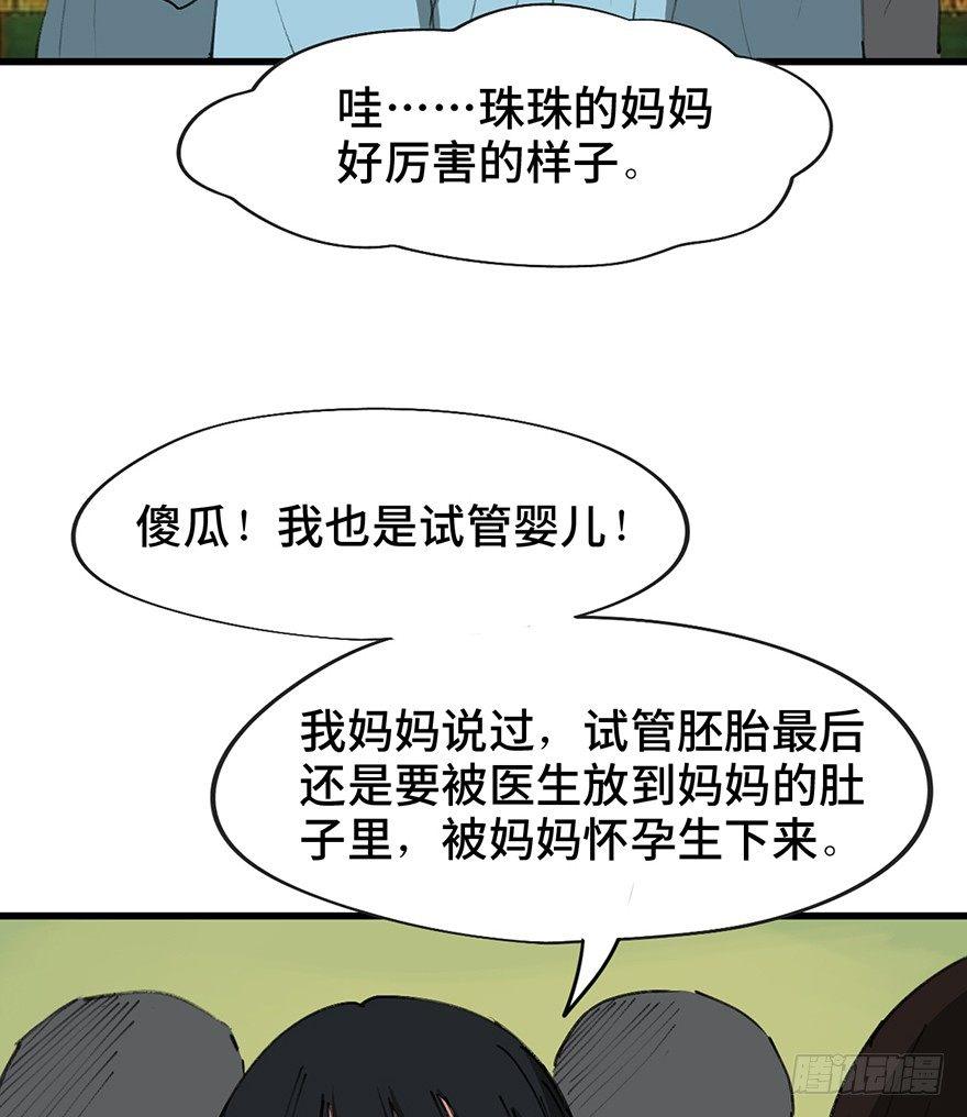 第一四一话&middot;创造妈妈(1/3)-第141话