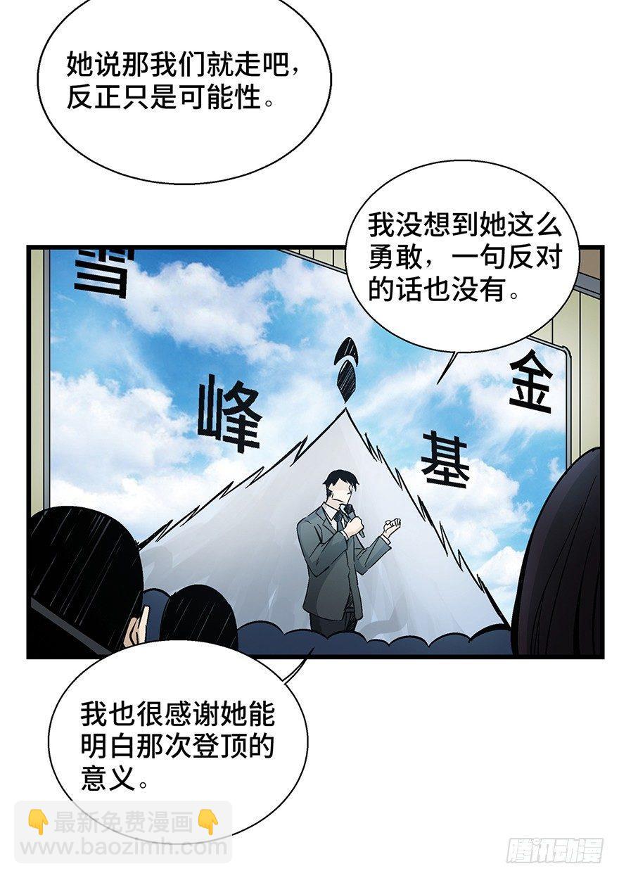 第一四三话&middot;登 山(1/2)-第143话