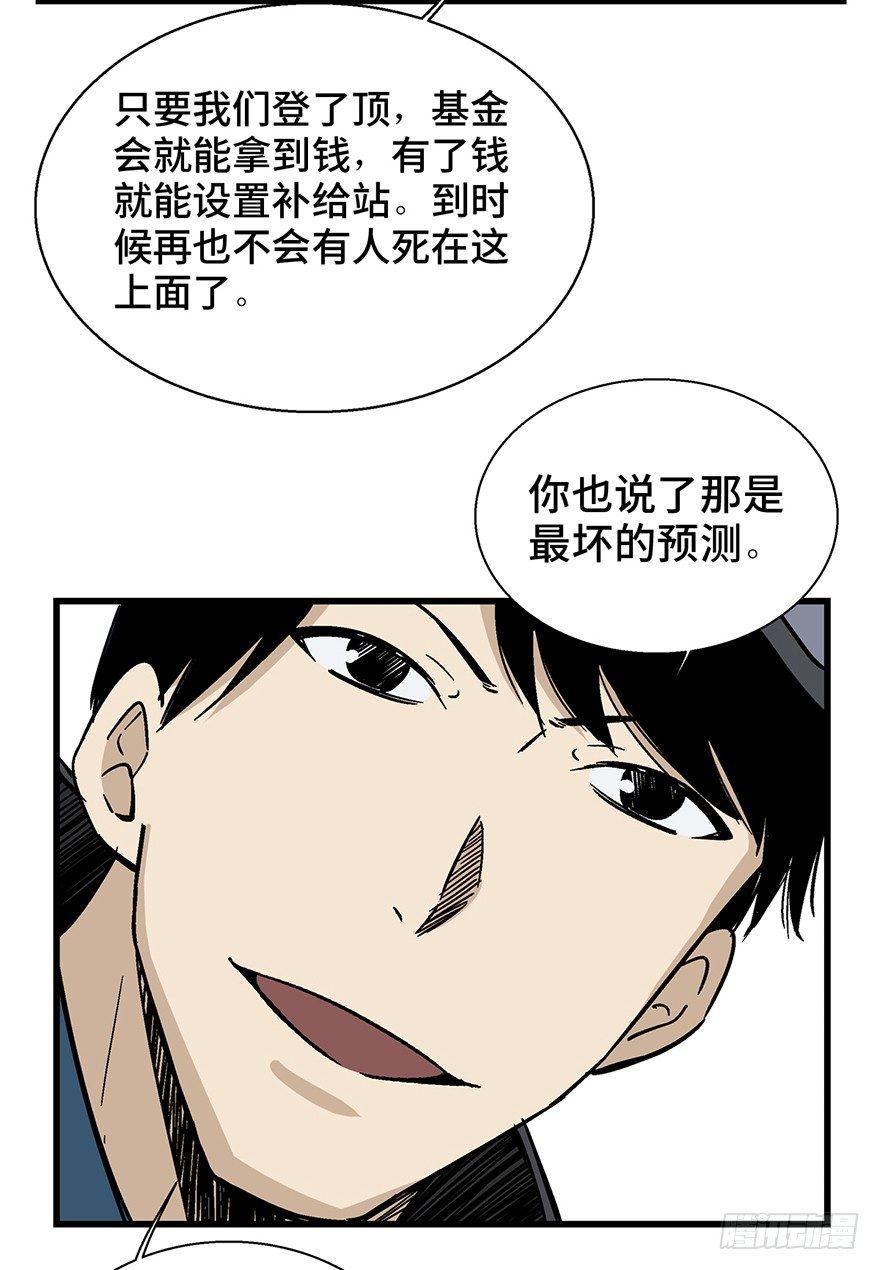 第一四三话&middot;登 山(1/2)-第143话