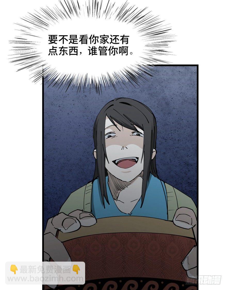 第一四五话&middot;阴 婚(1/3)-第145话