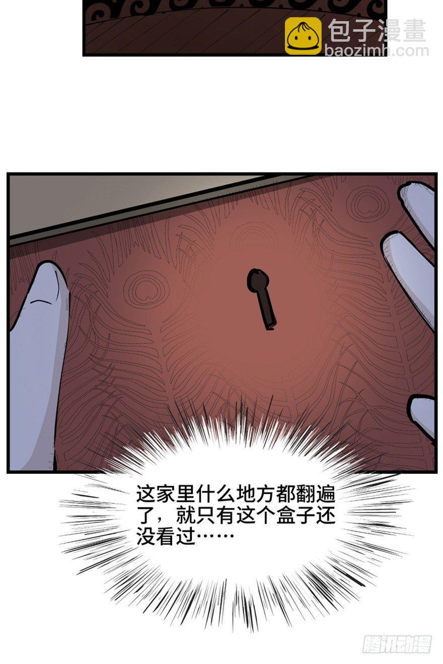 第一四五话&middot;阴 婚(1/3)-第145话
