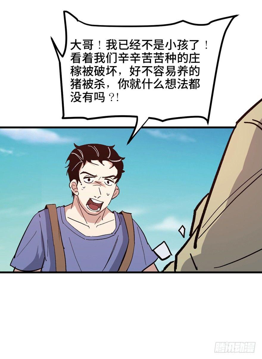 一五五话&middot;保卫家园(1/3)-第155话