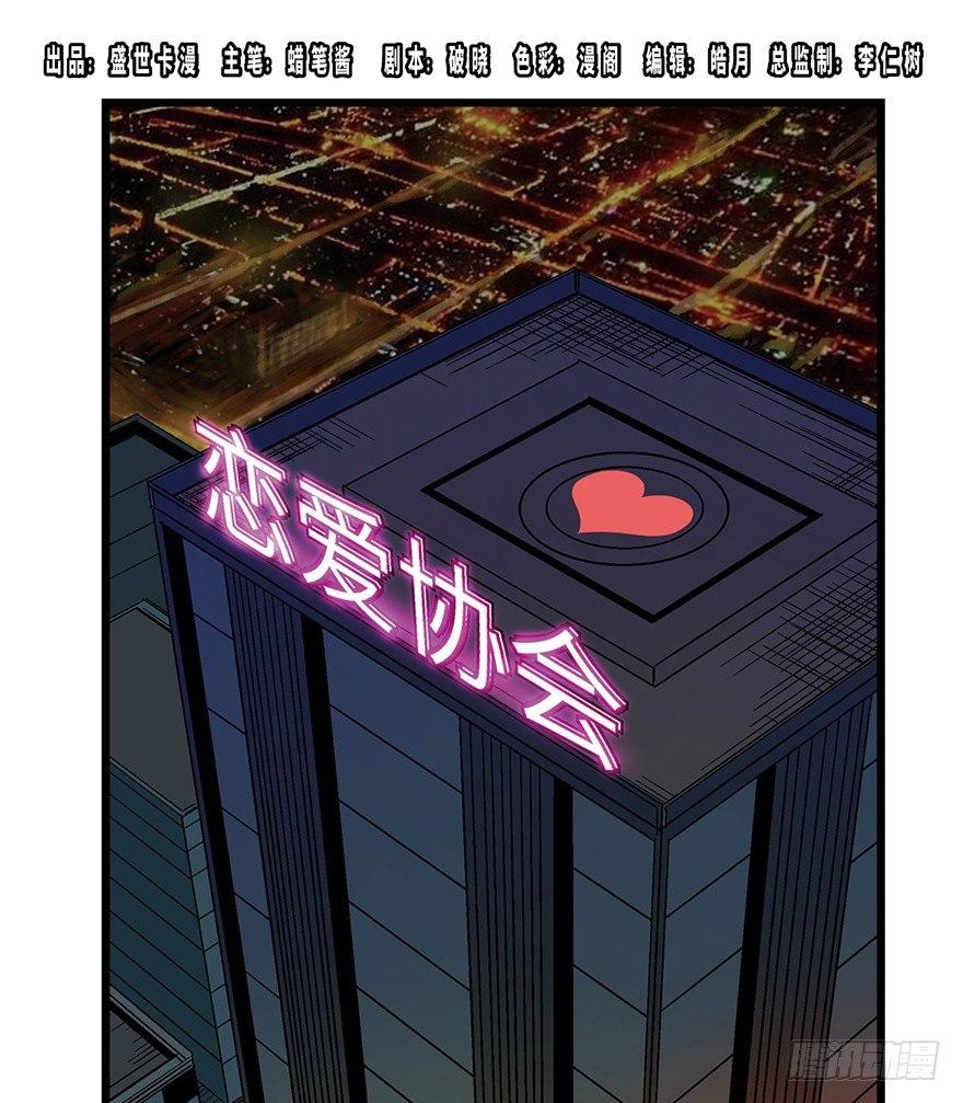 第一六一话&middot;勇敢爱(1/2)-第161话
