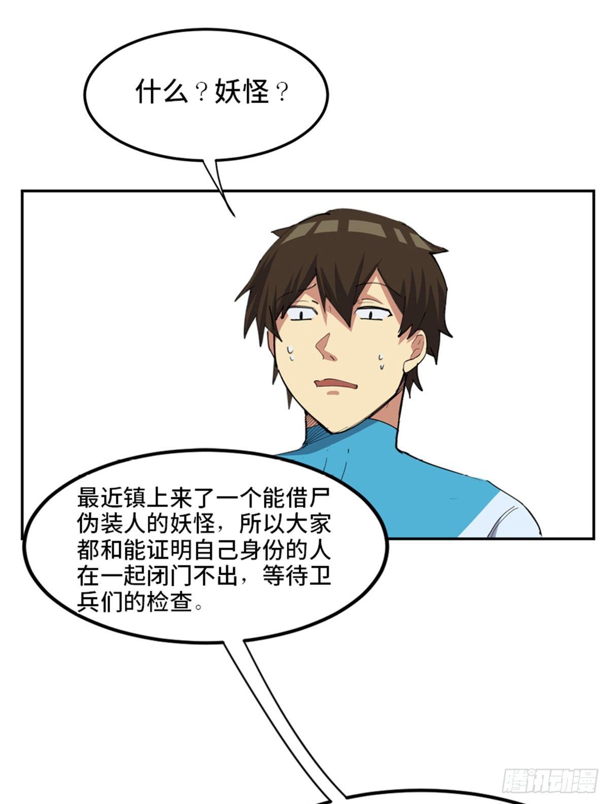 第一八一话&middot;外乡人(1/2)-第181话