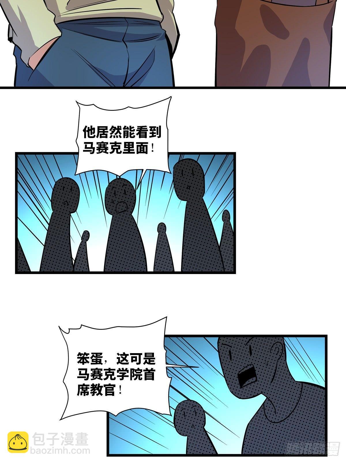 第一八三话&middot;马赛克(1/2)-第183话