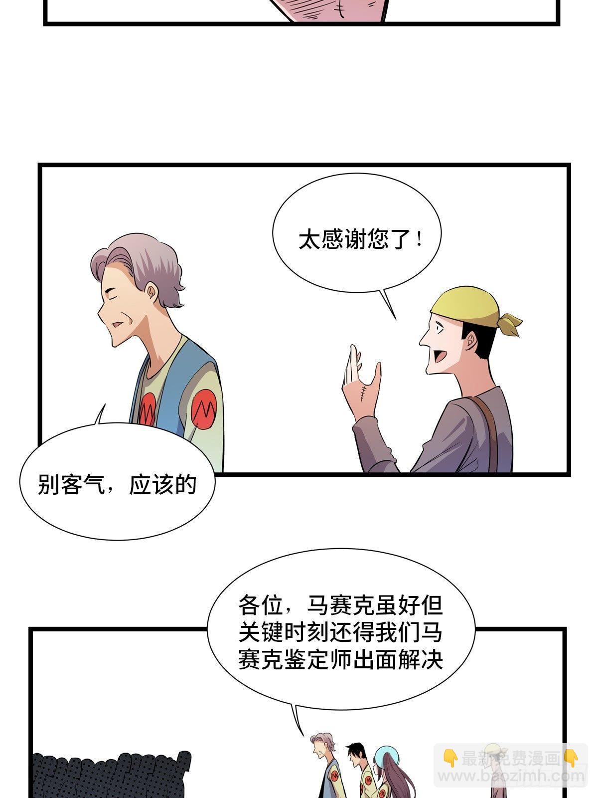 第一八三话&middot;马赛克(1/2)-第183话