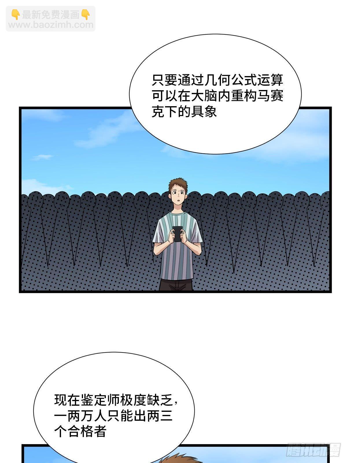 第一八三话&middot;马赛克(1/2)-第183话