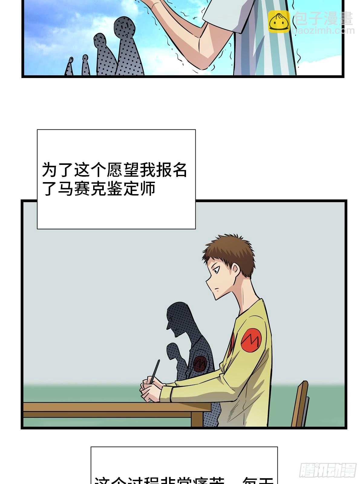 第一八三话&middot;马赛克(1/2)-第183话