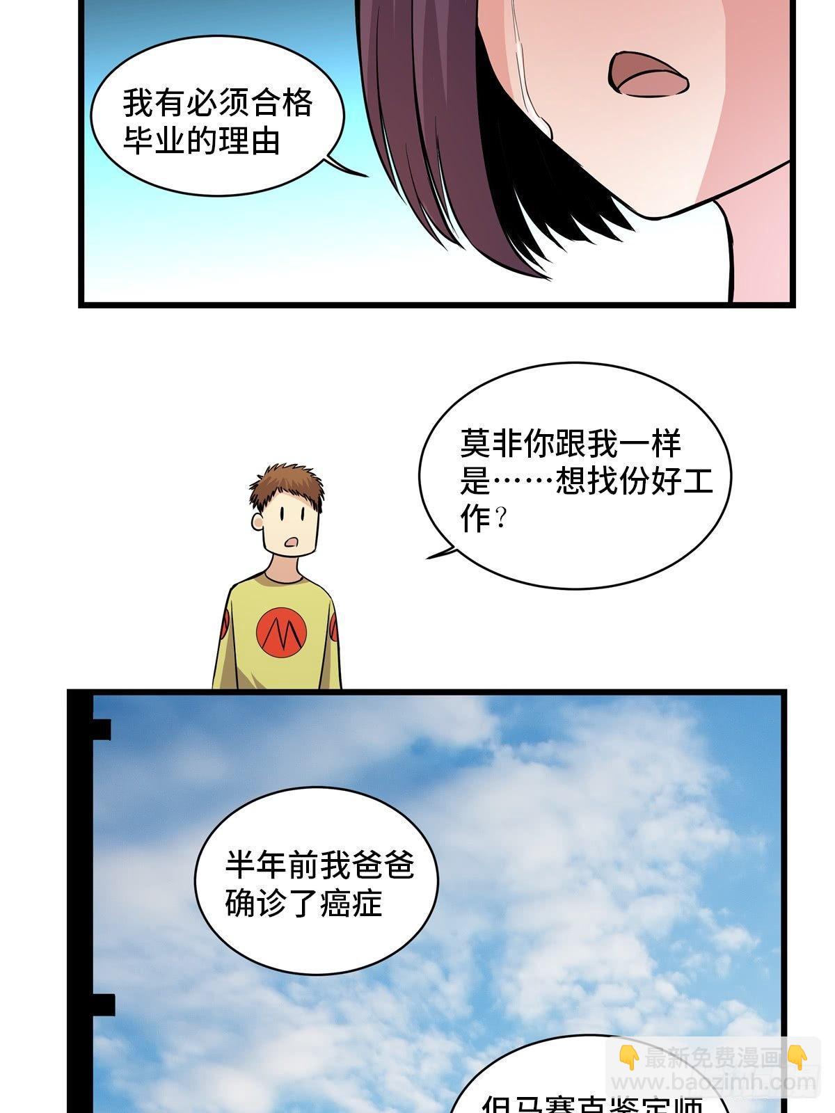 第一八三话&middot;马赛克(1/2)-第183话