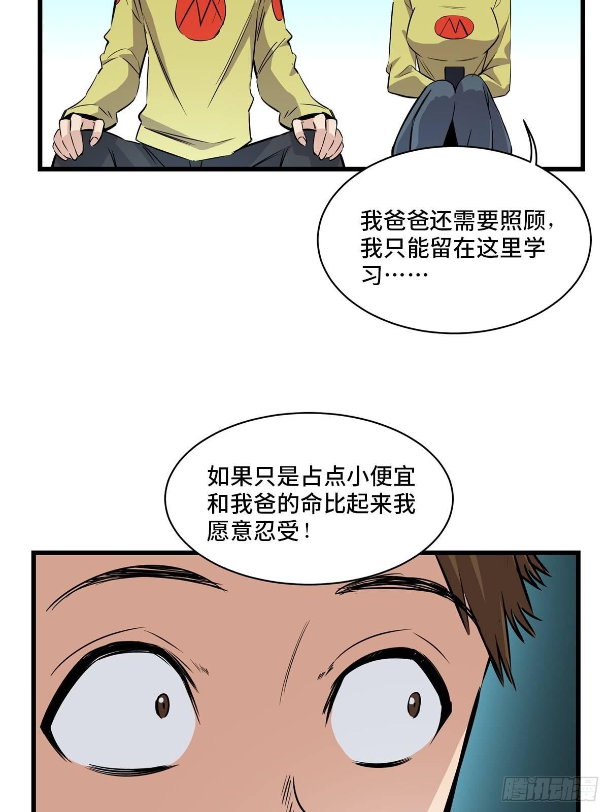 第一八三话&middot;马赛克(1/2)-第183话