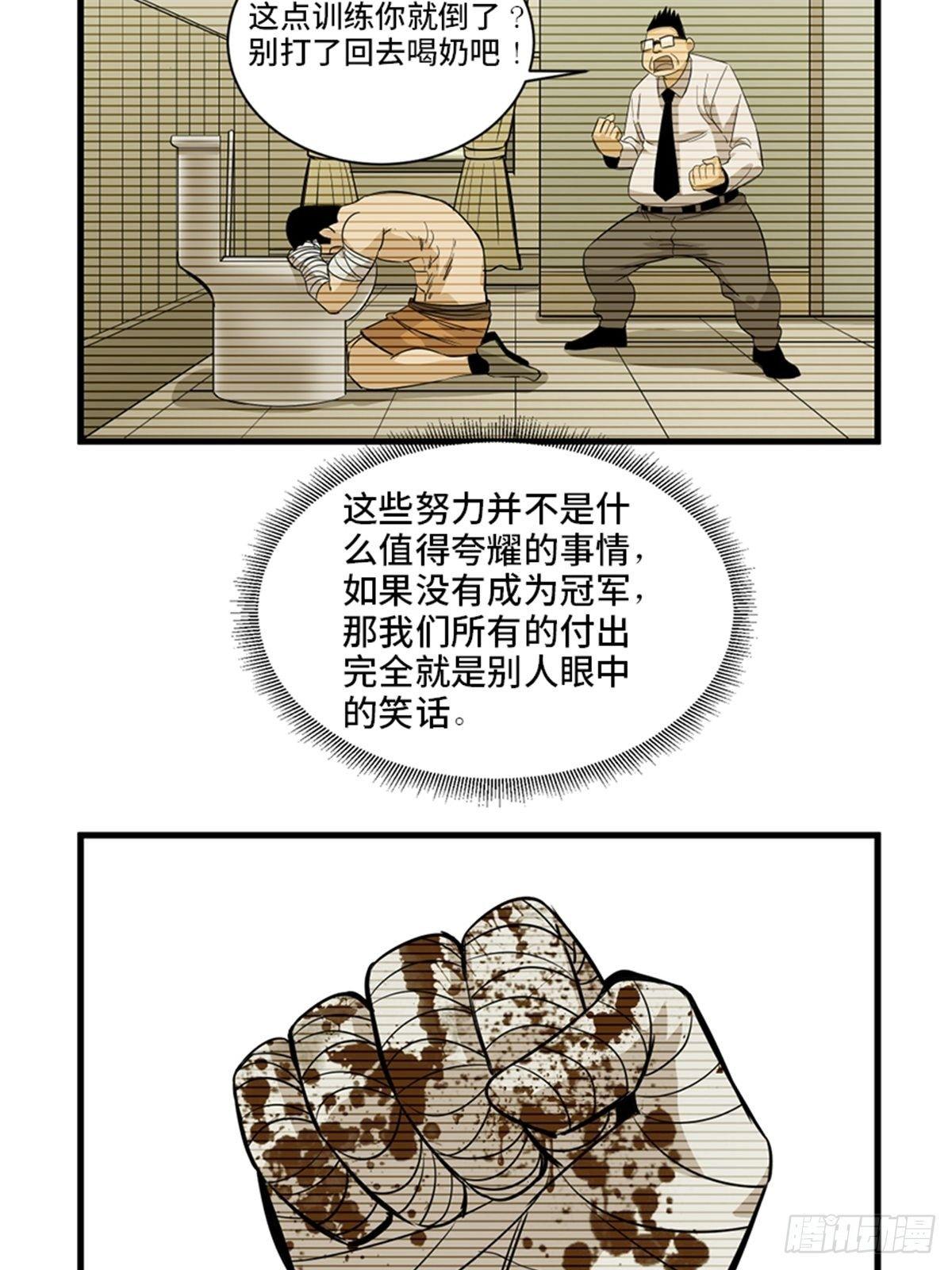 第一八七话&middot;拳 路(1/2)-第187话