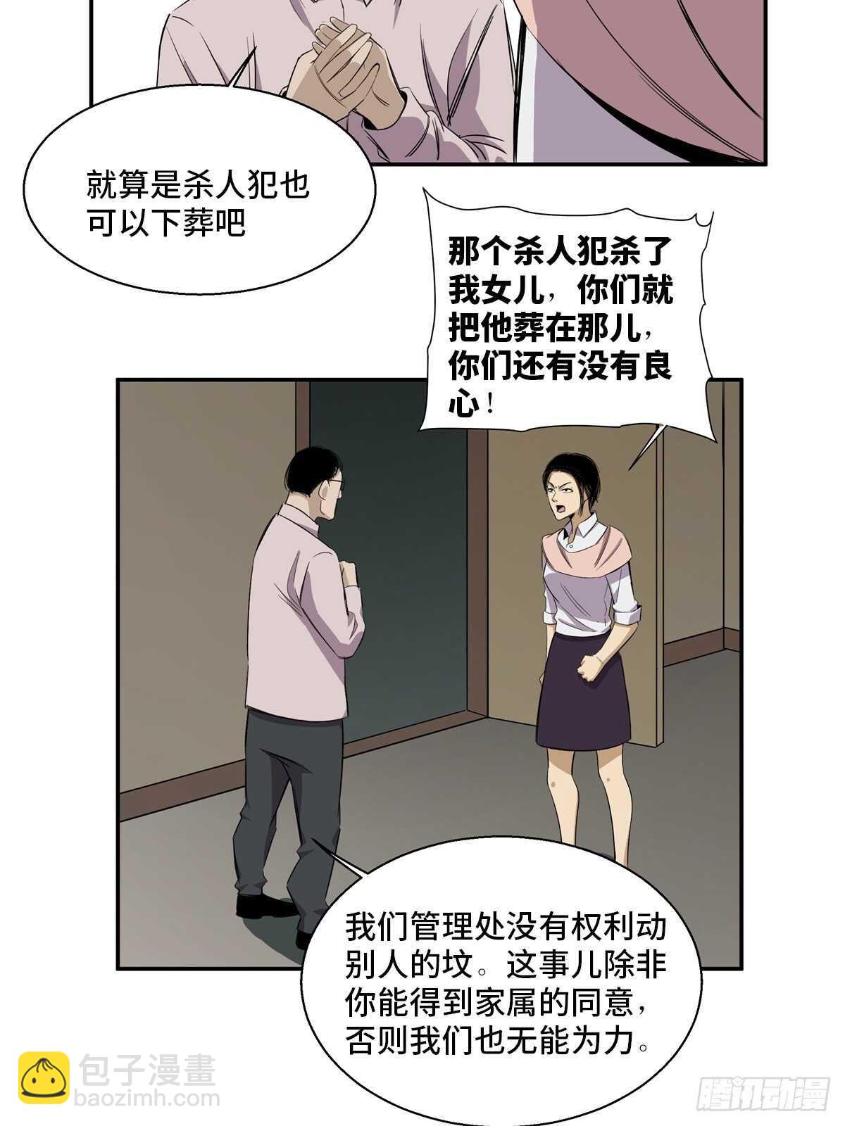 第一八九话&middot;安葬之罪(1/2)-第189话