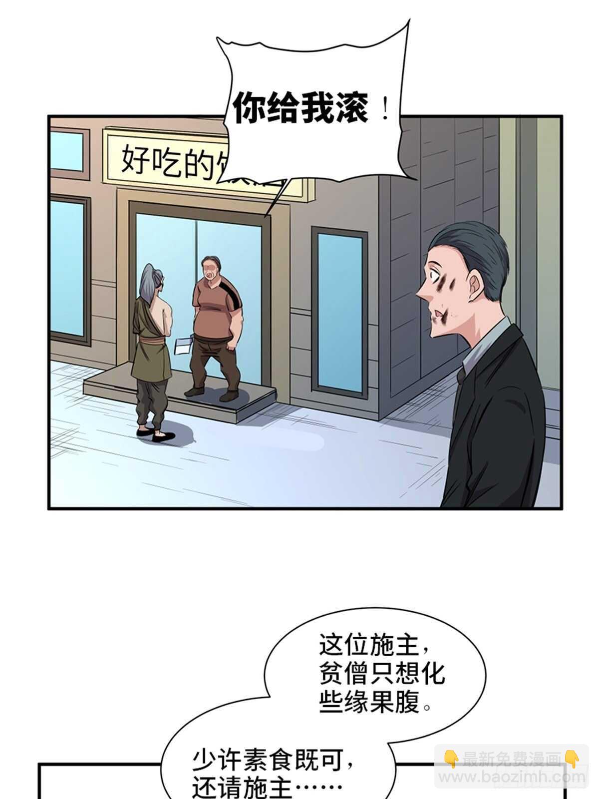 第一九一话&middot;佛 系(1/2)-第191话