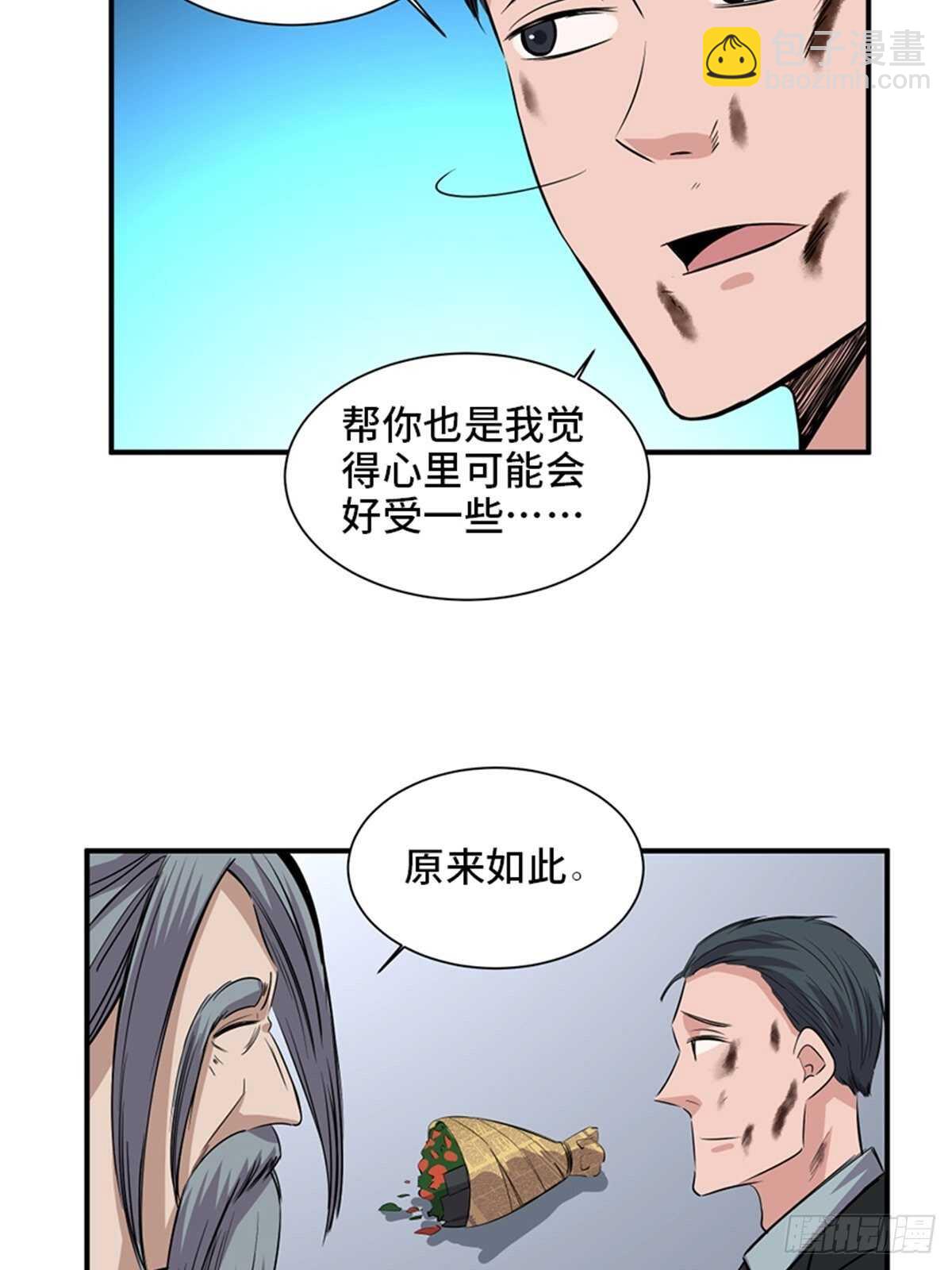 第一九一话&middot;佛 系(1/2)-第191话
