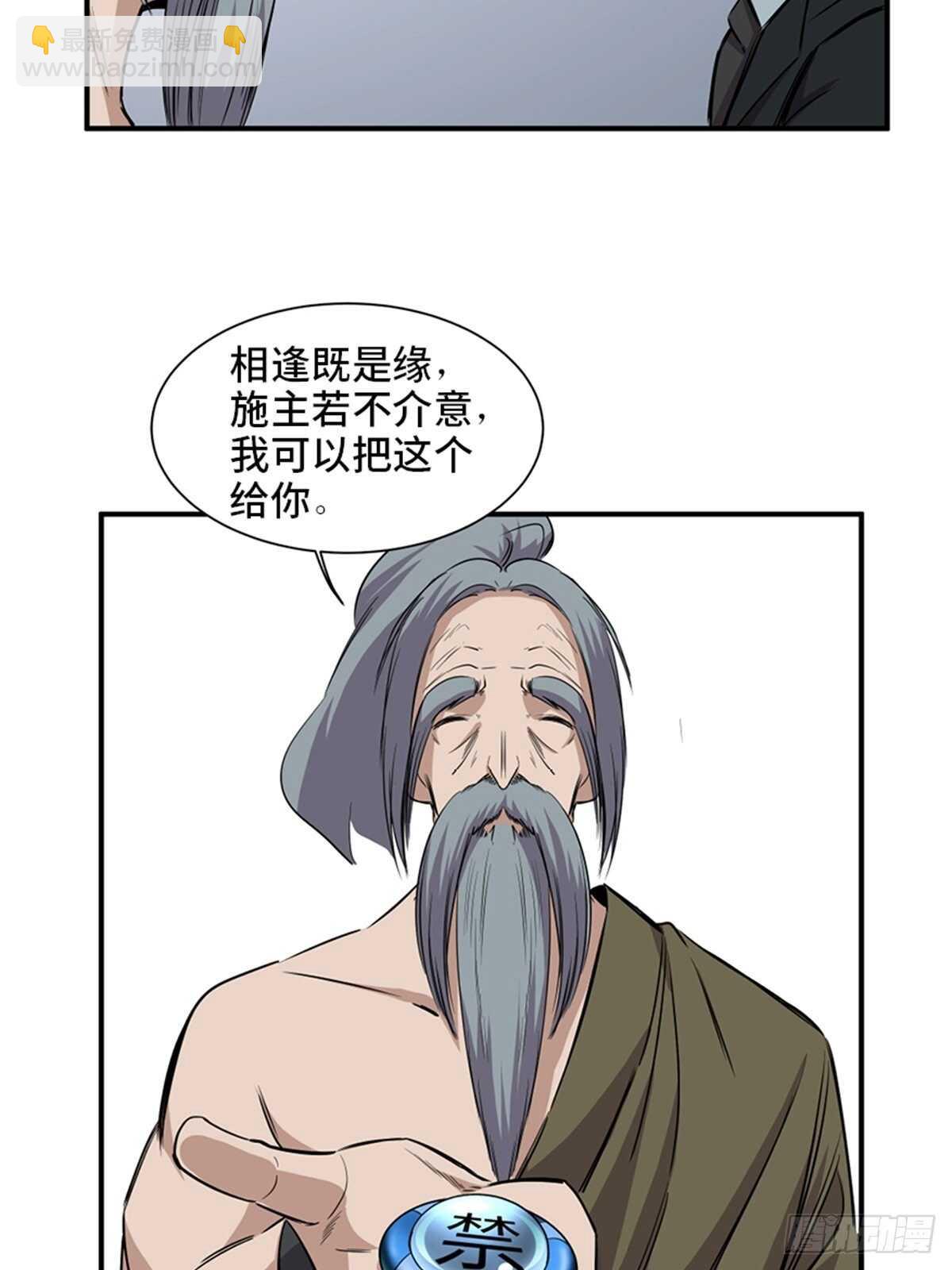 第一九一话&middot;佛 系(1/2)-第191话
