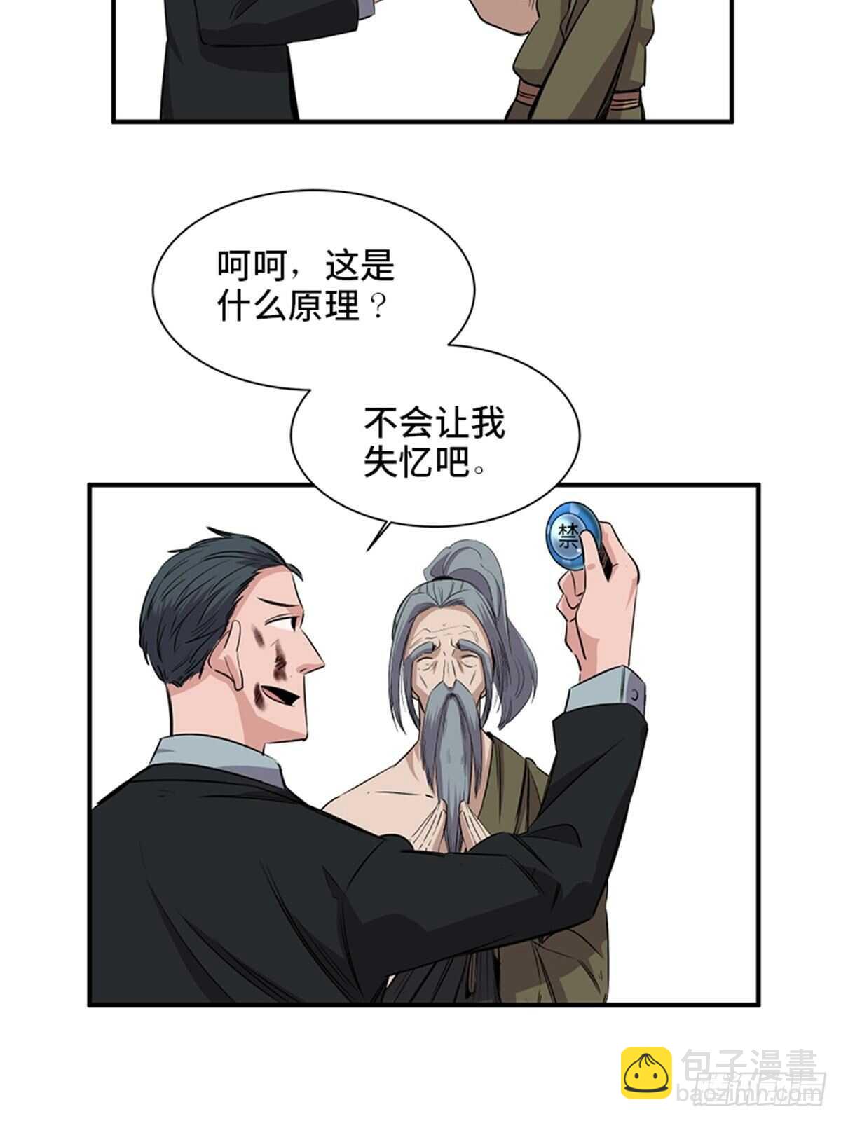 第一九一话&middot;佛 系(1/2)-第191话