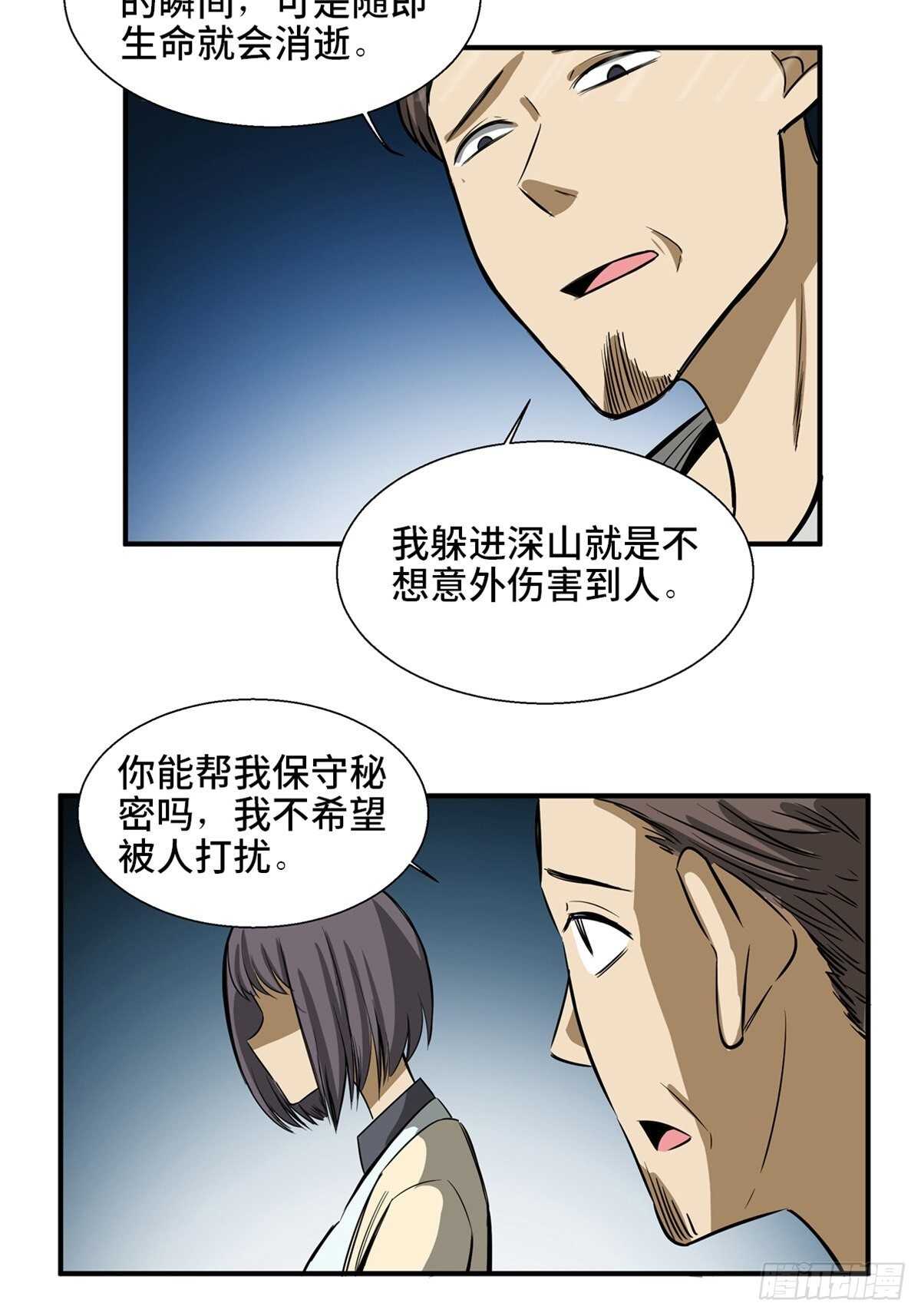第一九五话&middot;坏(1/3)-第195话