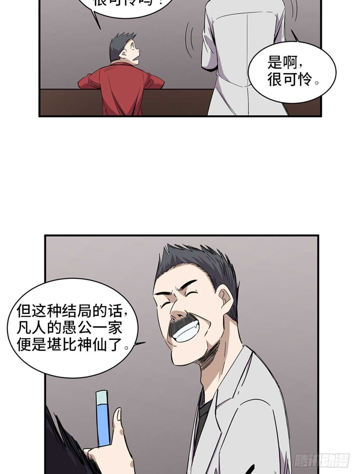 第二零三话&middot;西西弗斯(1/2)-第203话