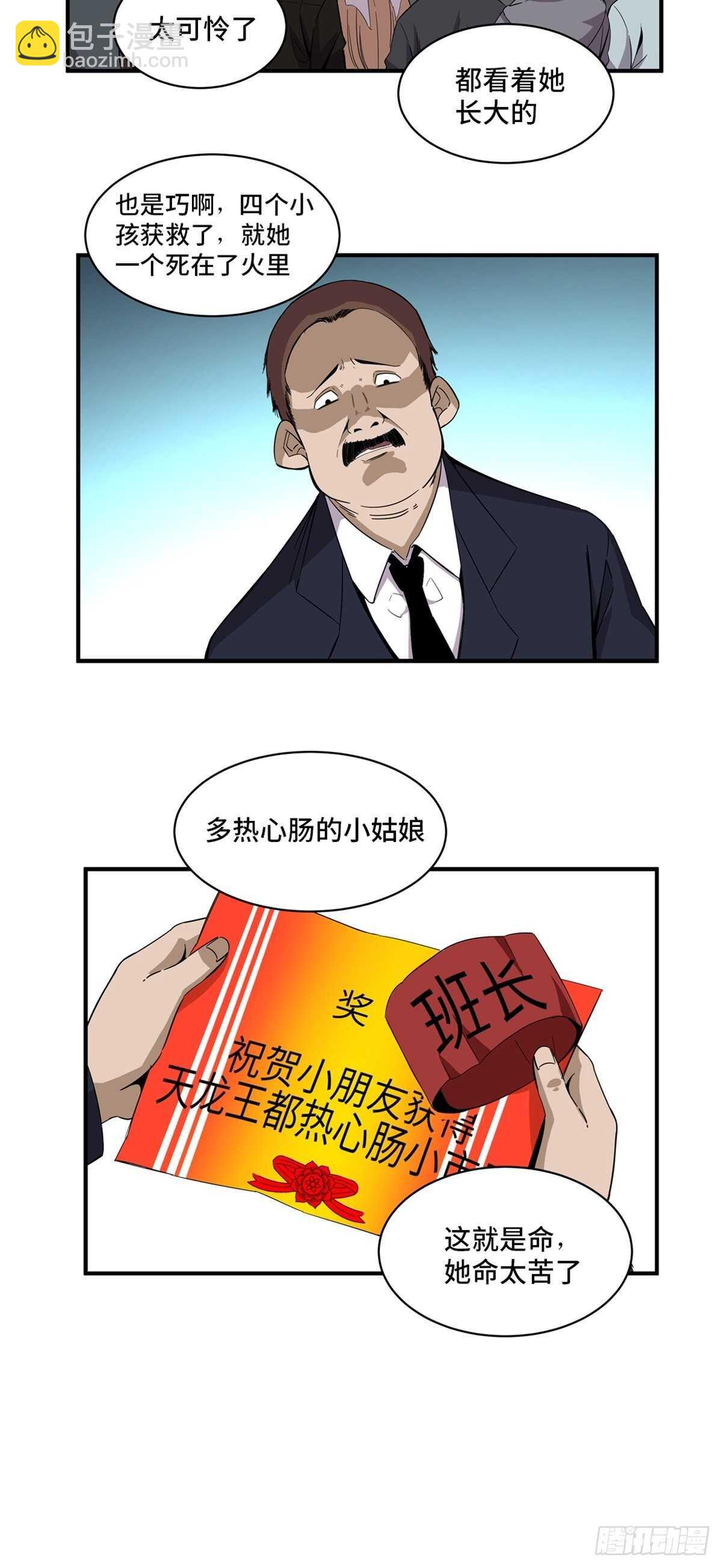 第二零五话&middot;防火未燃(1/2)-第205话