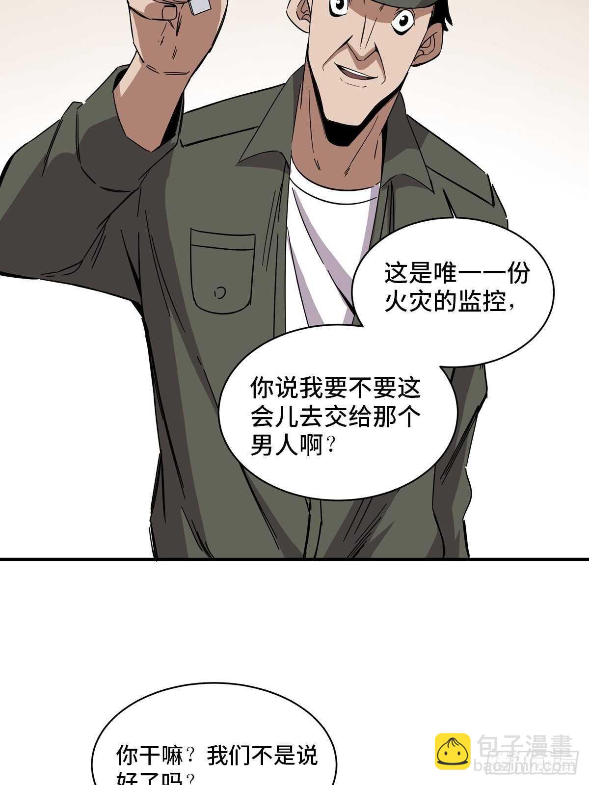 第二零五话&middot;防火未燃(1/2)-第205话