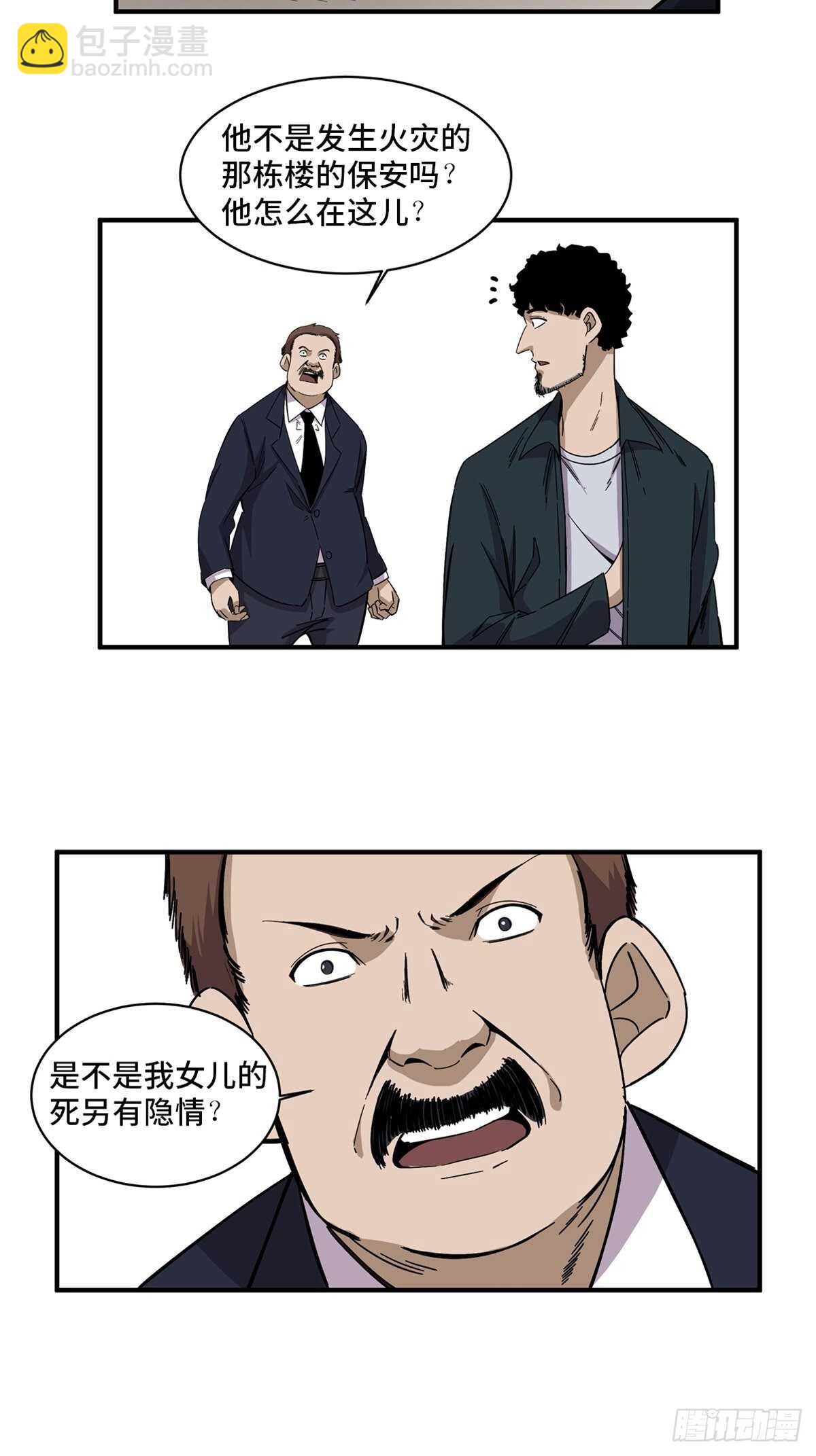 第二零五话&middot;防火未燃(1/2)-第205话