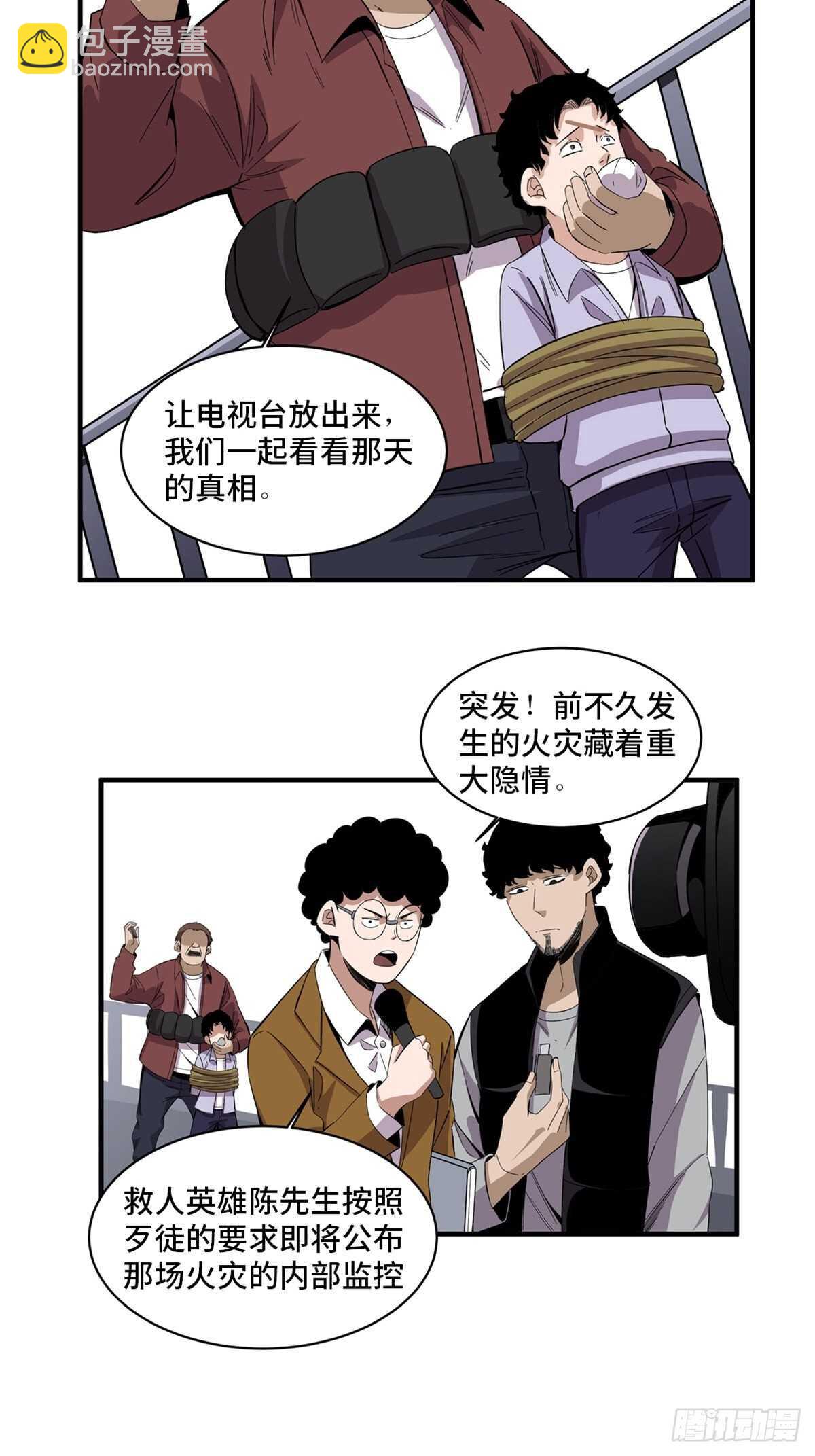 第二零五话&middot;防火未燃(1/2)-第205话