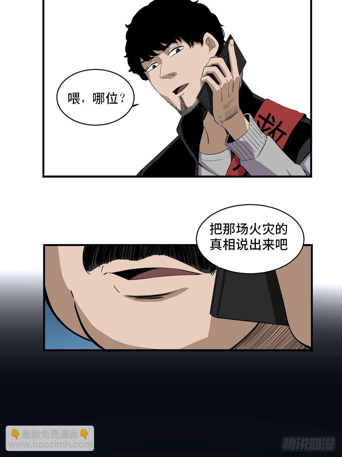 第二零五话&middot;防火未燃(1/2)-第205话