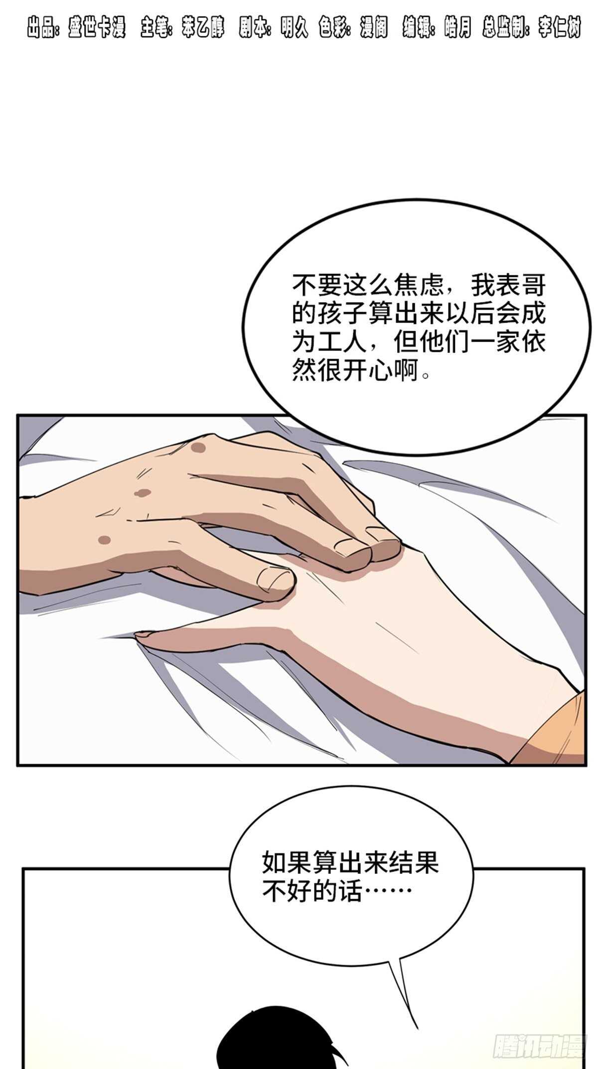 第二零七话&middot;命运机(1/3)-第207话
