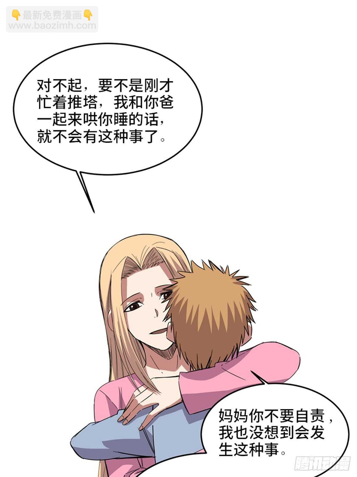 第二零九话&middot;唯物主义(1/2)-第209话