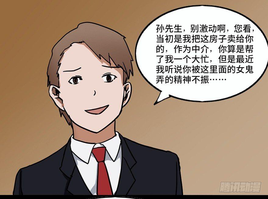 第二十四话&middot;闹鬼的屋子(1/2)-第23话