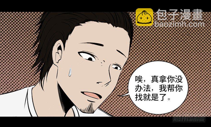 第二十八话&middot;通灵的二伯(1/3)-第27话