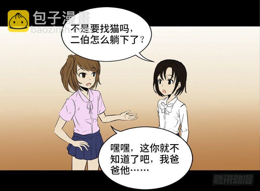 第二十八话&middot;通灵的二伯(1/3)-第27话